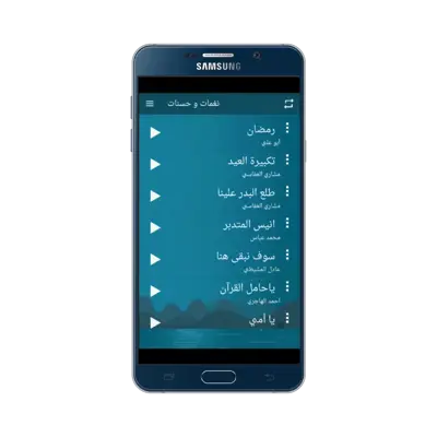 نغمات و حسنات android App screenshot 2