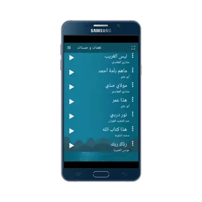 نغمات و حسنات android App screenshot 3